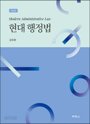 현대행정법