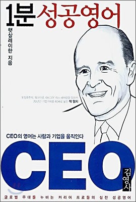 1  CEO