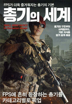 총기의 세계