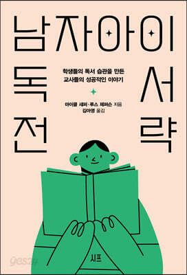 남자아이 독서 전략
