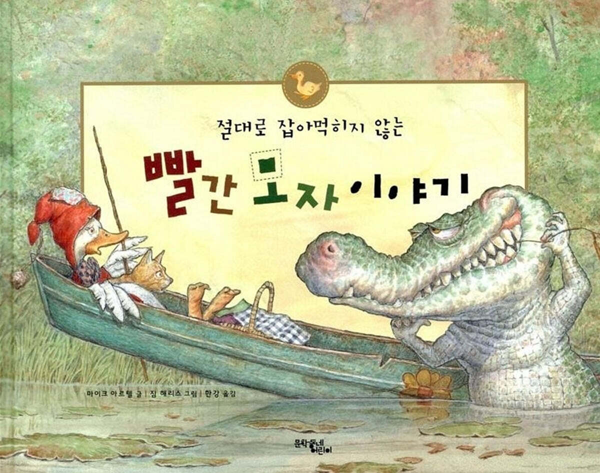 빨간 모자 이야기