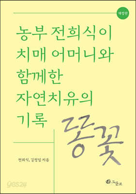 똥꽃