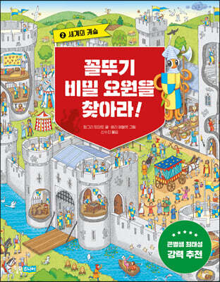 꼴뚜기 비밀 요원을 찾아라! 2