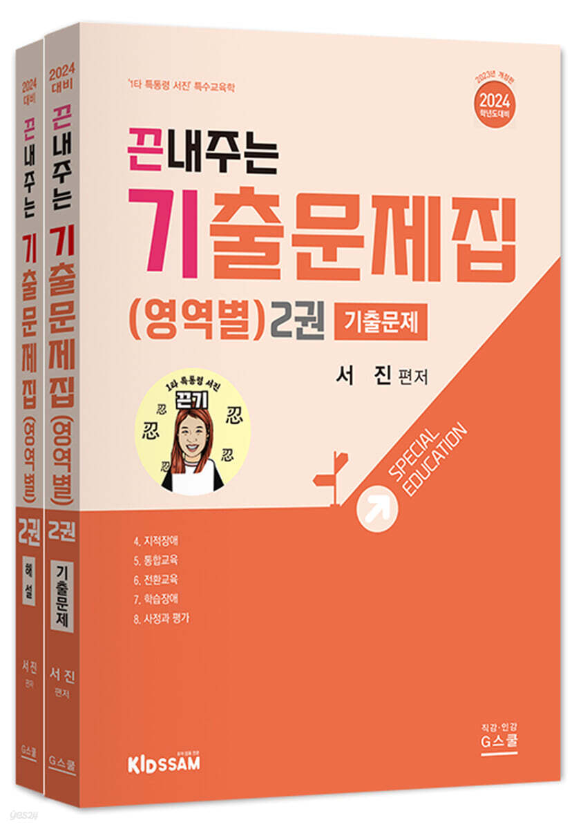 2024 끈내주는 기출문제집 (영역별) 2