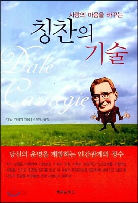 칭찬의 기술