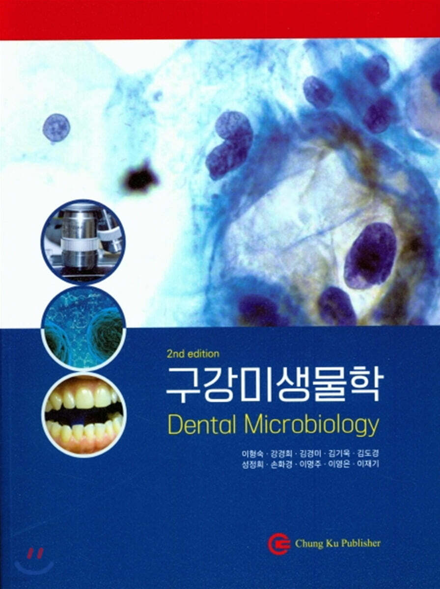 구강미생물학