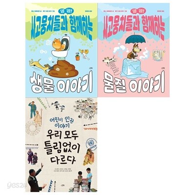 초등 중학년을 위한 지식교양 3권세트