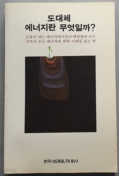 도대체 에너지란 무엇일까?