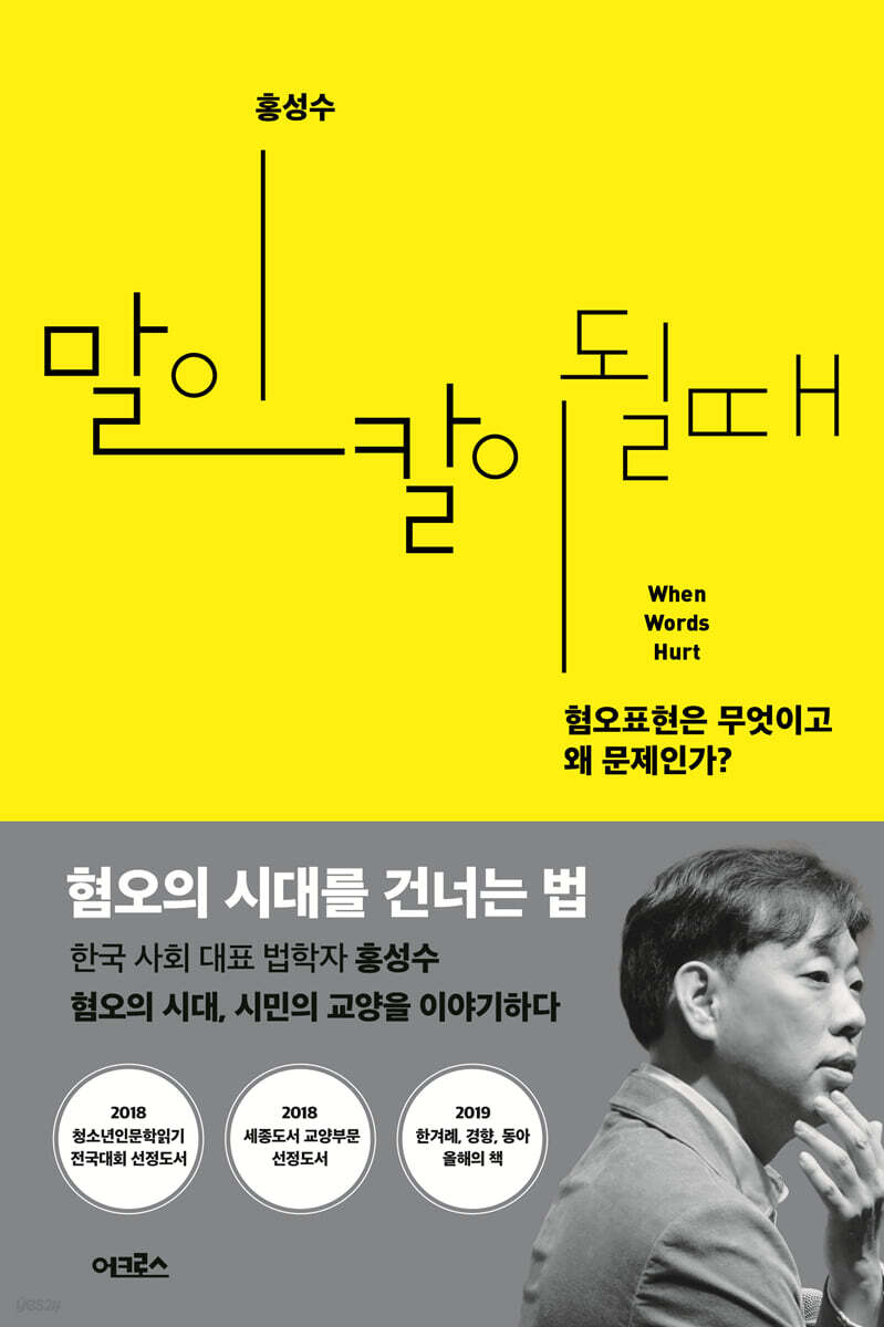 말이 칼이 될 때