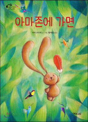 아마존에 가면