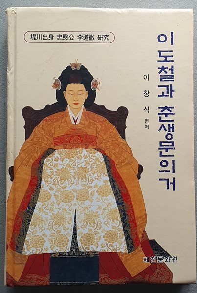 이도철과 춘생문의거