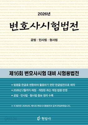 2026 변호사시험법전