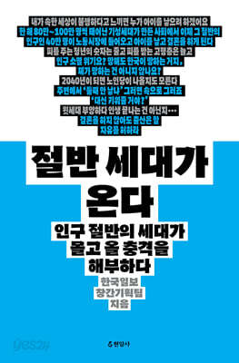 절반 세대가 온다 (큰글자도서)