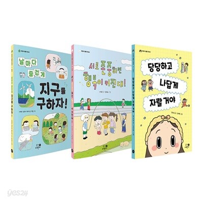 어린이 생활 안내서 1~3권 세트