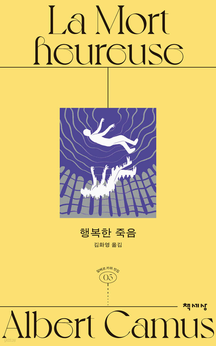 행복한 죽음