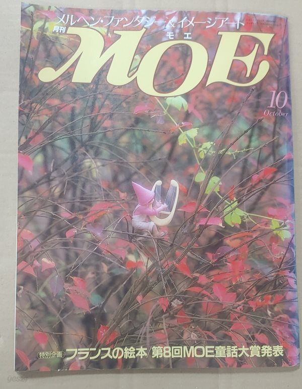 월간 MOE(모에) 1987년 10월