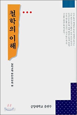 철학의 이해