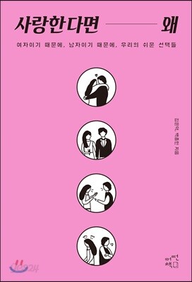 사랑한다면 왜