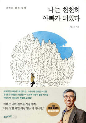 나는 천천히 아빠가 되었다
