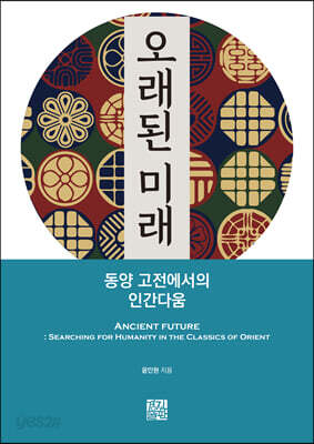 오래된 미래
