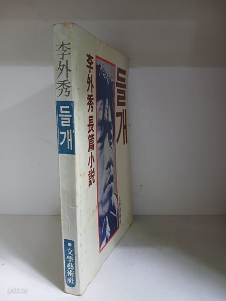들개