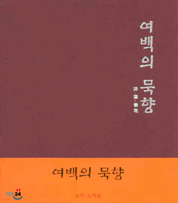 여백의 묵향