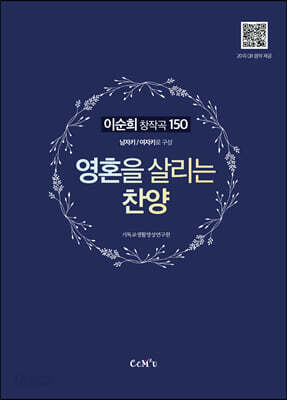 영혼을 살리는 찬양