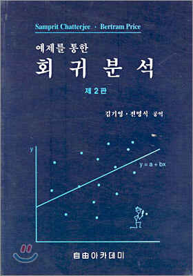 예제를 통한 회귀분석