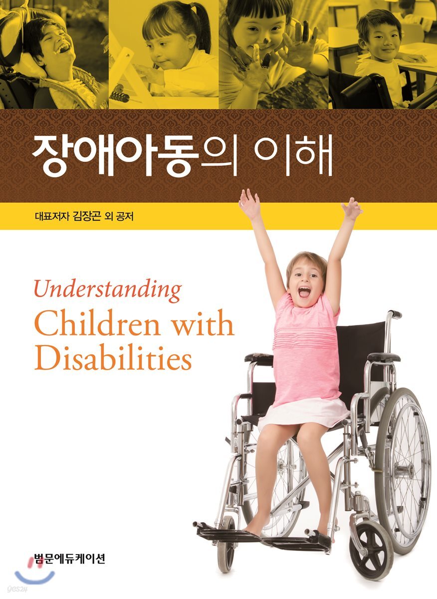 장애아동의 이해