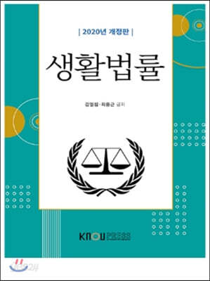 생활법률