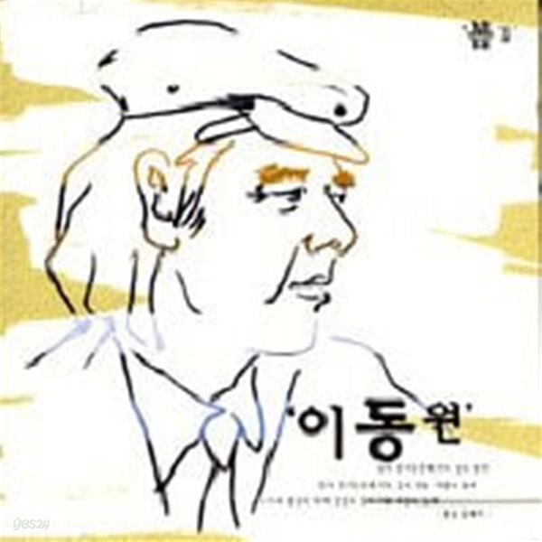 이동원 / 봄길