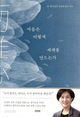 [중고-상] 마음은 어떻게 세계를 만드는가