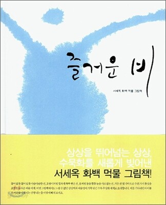 즐거운 비