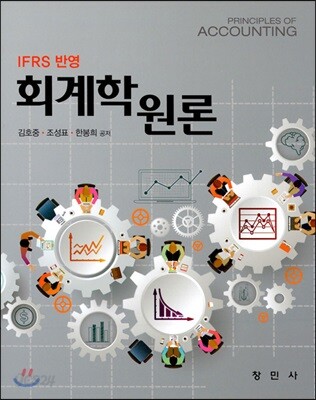 IFRS 회계학원론