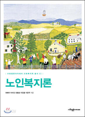 노인복지론