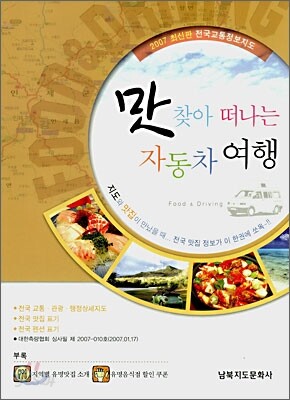 맛 찾아 떠나는 자동차 여행