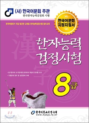 2010 한자 능력 검정 시험 8급