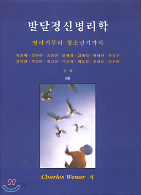 발달정신병리학