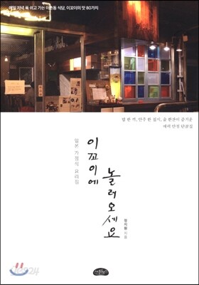 이꼬이에 놀러오세요