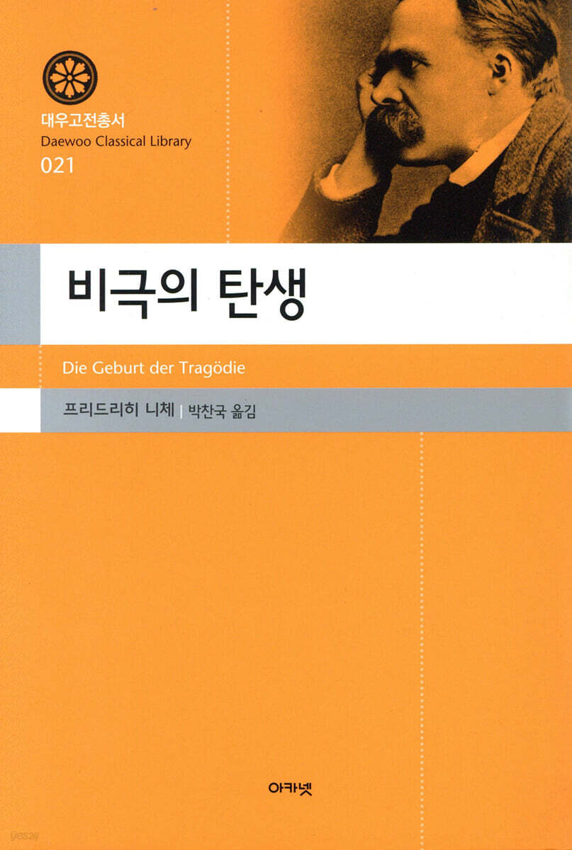 비극의 탄생