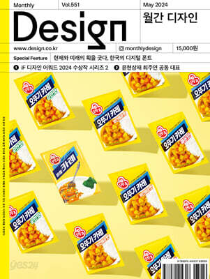 Design 디자인 (월간) : 5월 551호 [2024]