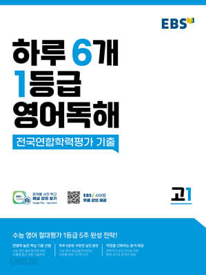 하루 6개 1등급 영어독해 고1