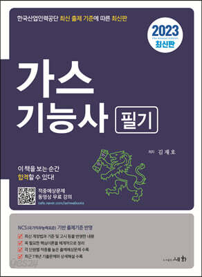 2023 가스기능사 필기