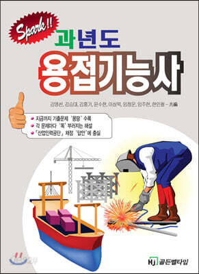 과년도 용접기능사
