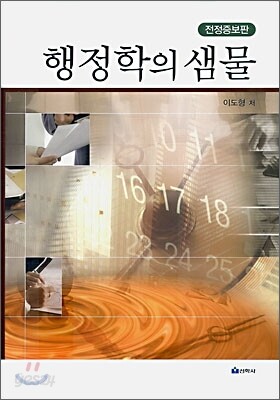 행정학의 샘물