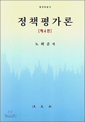 정책평가론