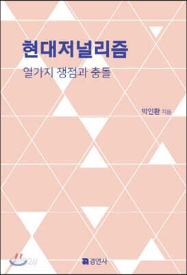 현대저널리즘
