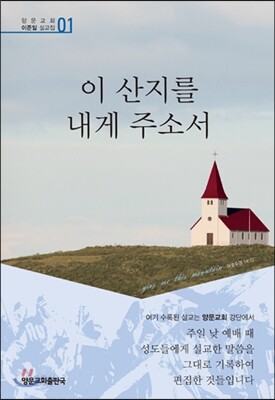 이 산지를 내게 주소서