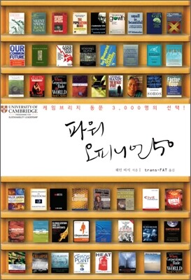 파워 오피니언 50
