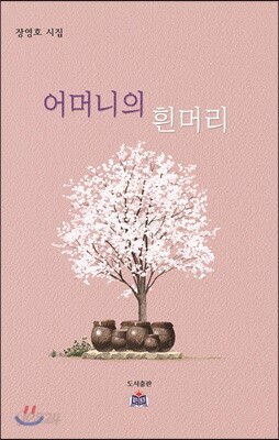 어머니의 흰머리